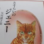 触れ合いの中で成長していく物語：「さすらいのジェニー」