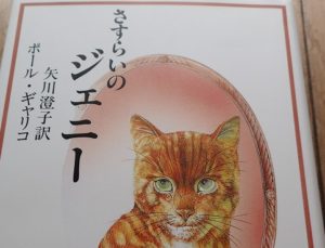 触れ合いの中で成長していく物語：「さすらいのジェニー」