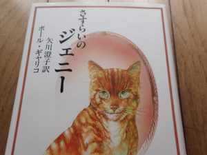「さすらいのジェニー」表紙