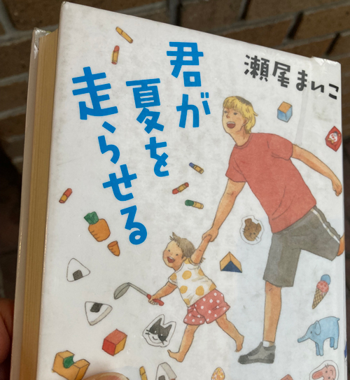 「君が夏を走らせる」：普通の暮らしの「癒し力」