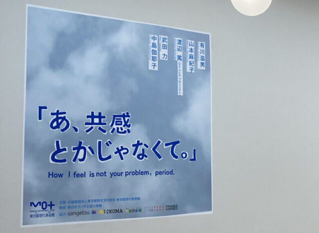 共感とかじゃなくて、ただ、そこにあなたがいると知ること
