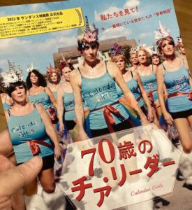 映画「７０歳のチアリーダー」：「すき！」が私を輝かせる